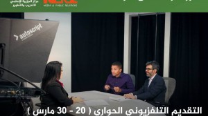 التقديم التلفزيوني الحواري التقديم التلفزيوني الحواري