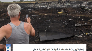 محسن الإفرنجي| إستراتيجيات استخدام الشبكات الاجتماعية خلال الأزمات والكوارث محسن الإفرنجي| إستراتيجيات استخدام الشبكات الاجتماعية خلال الأزمات والكوارث