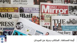 أزمة الصحافة.. المكاتب بديلا عن الميدان