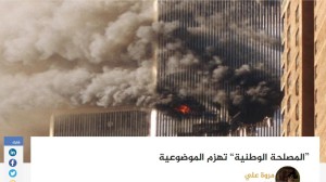 مروة علي| ”المصلحة الوطنية“ تهزم الموضوعية