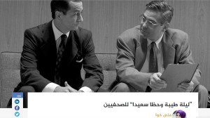 منى حوا| ”ليلة طيبة وحظا سعيدا“ للصحفيين